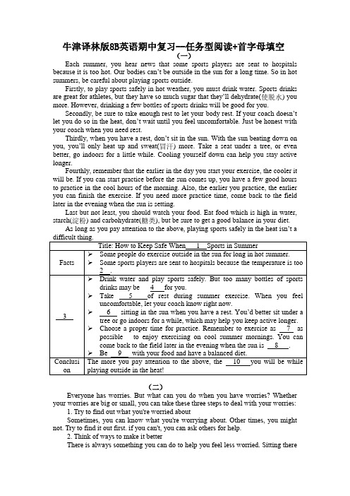 2020-2021学年牛津译林版八年级英语下期中复习--任务型阅读+首字母填空综合练习(含答案)