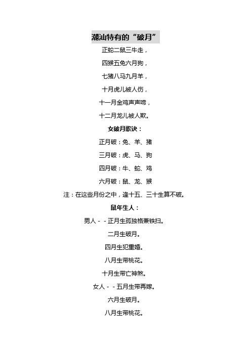 “破月”