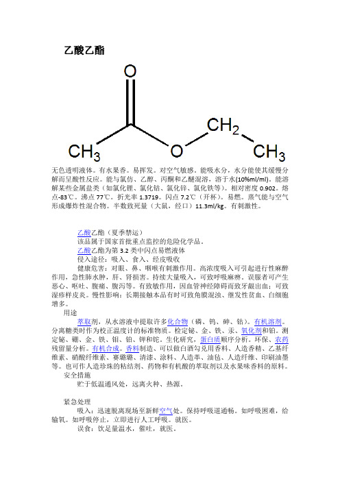 乙酸乙酯