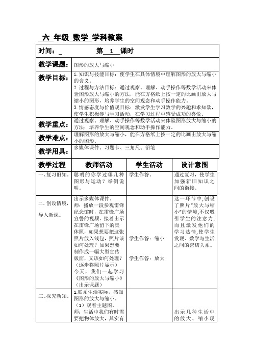 六年级下册数学教案-4.4  图形的放大与缩小  ︳青岛版 (2)