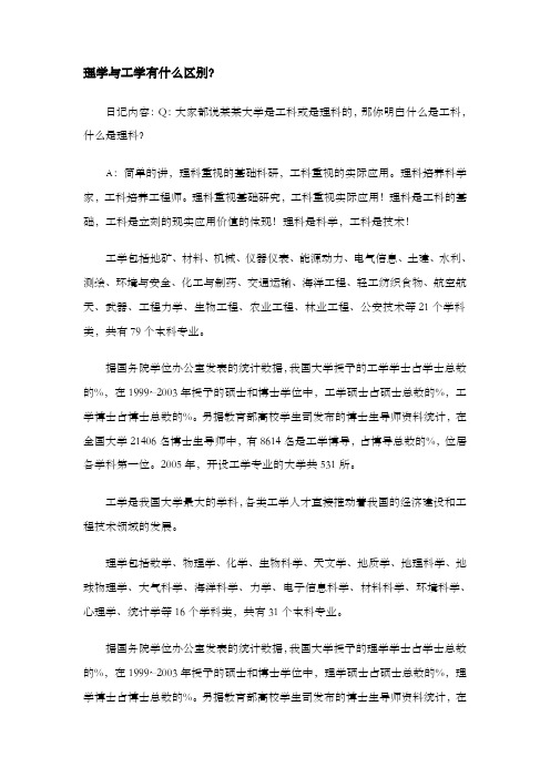 理学和工学的区别