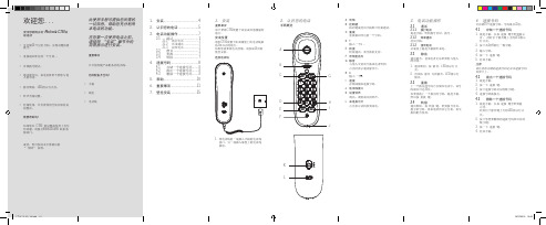 摩托罗拉电话机说明书ct50