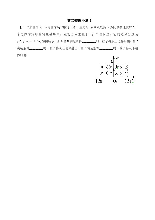 高二物理有界磁场练习