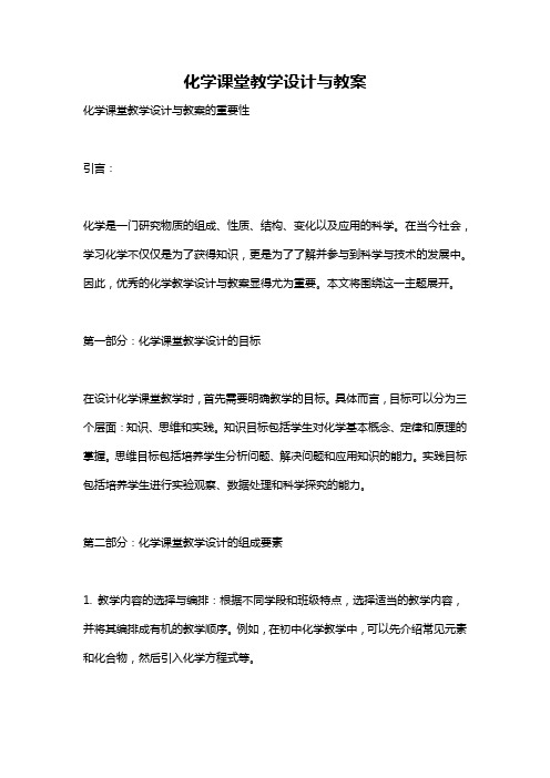 化学课堂教学设计与教案