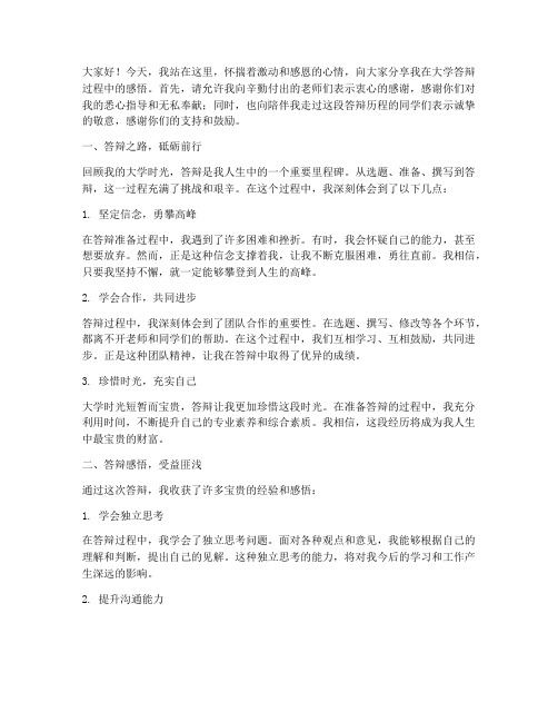 大学答辩感言经典