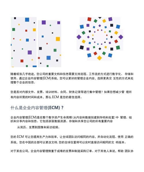 企业内容管理系统(ECM )