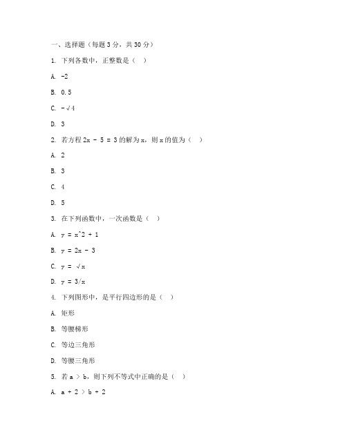 人教版初中八升九数学试卷