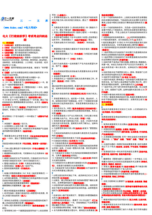 电大专科行政组织学期末考试知识点复习考点归纳总结