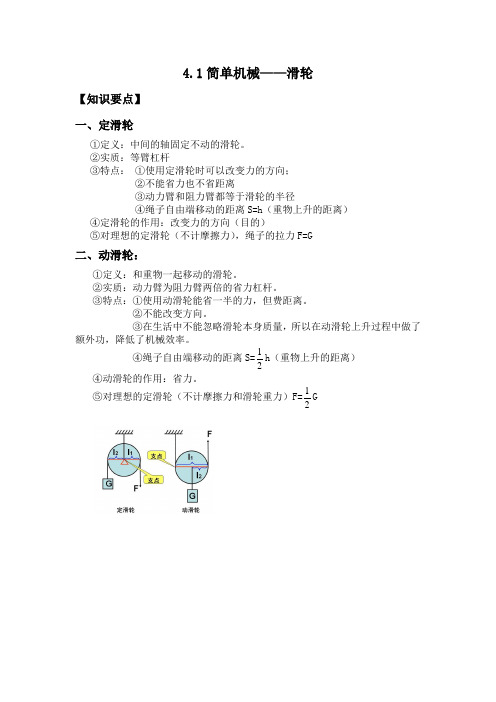 4.1简单机械-滑轮-学生  教案