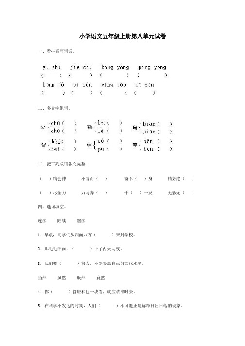 人教版小学五年级下册语文第八单元测试卷及答案