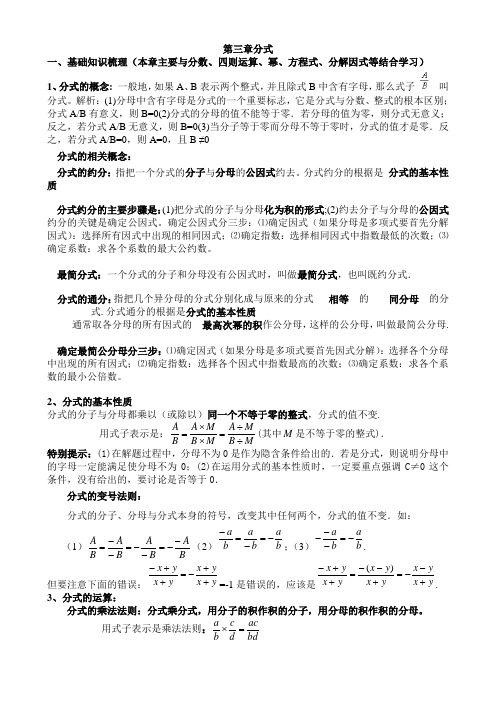 初二数学上册(青岛版)分式基础知识梳理及经典例题分析