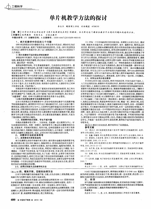 单片机教学方法的探讨