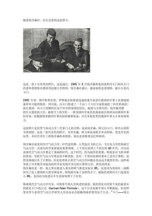 钱学森