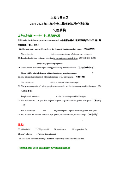 上海市嘉定区2019-2021年三年中考二模英语试卷分类汇编：句型转换