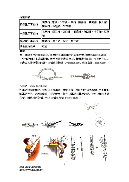 结绳教学 绳头结〈单结、八字结〉、平结、接绳结 、双套结、称