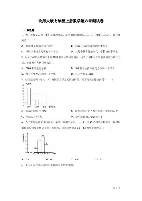 北师大版七年级上册数学第六章测试题