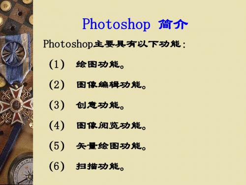 photoshop讲义