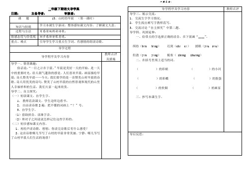 13《山村的早晨》第一课时