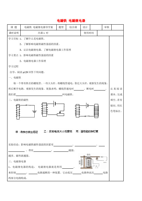 九年级物理全册 20.3电磁铁-电磁继电器导学案(无答案)(新版)新人教版