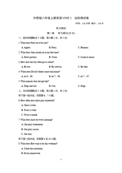 外研版八年级上册英语UNIT 2 达标测试卷(含听力材料和答案)