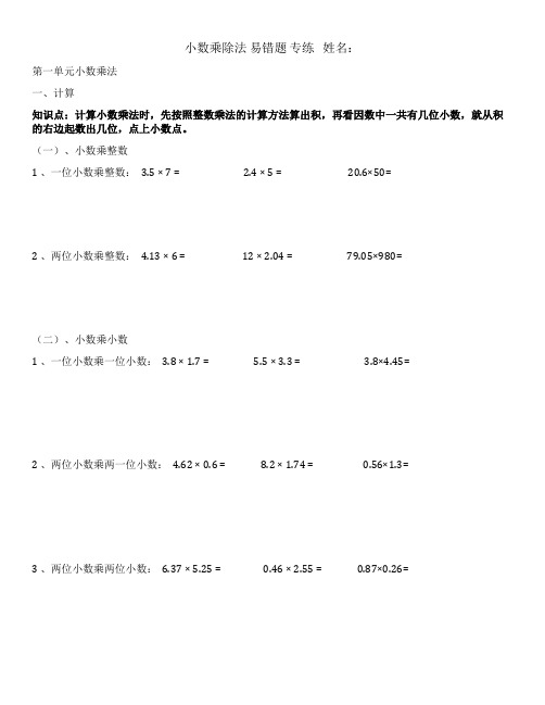 五年级小数乘除法易错题