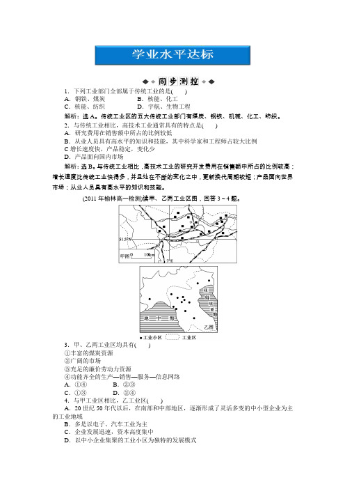 4.3传统工业区与新工业区课时练(人教版必修2)