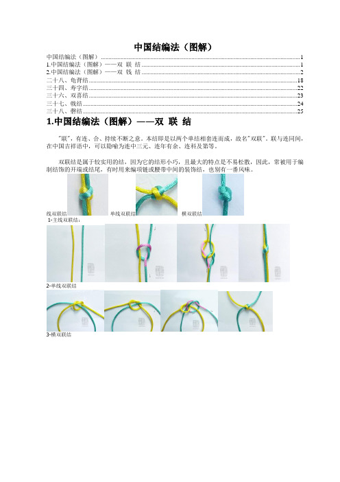 中国结的基本结法(全51种)