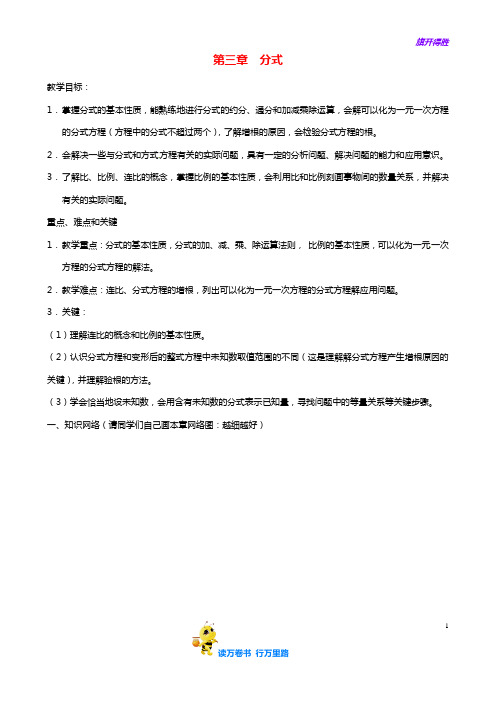 【青岛版 初中数学 精】八上《3分式复习教案 