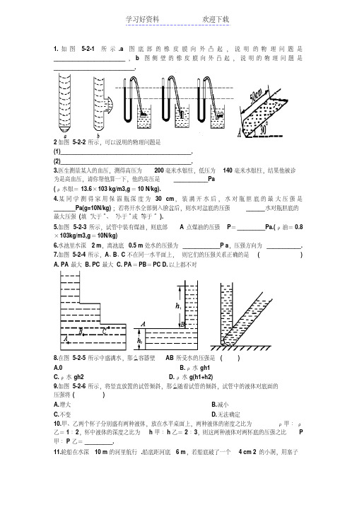 九年级物理液体压强和连通器习题