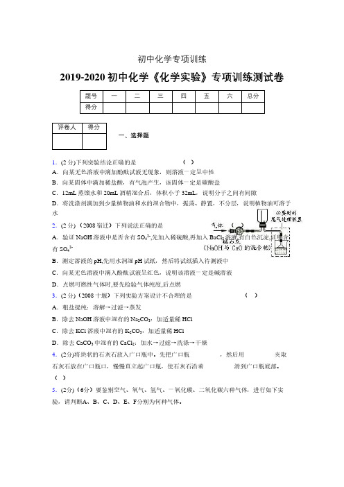 (中考)《化学实验》专项训练模拟测试(含答案)  (5)