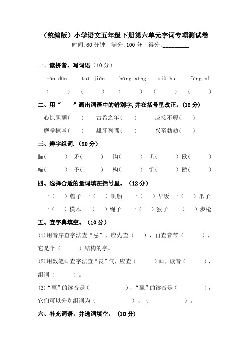 人教部编版语文五年级下册第六单元考试卷3(多套卷,含答案)