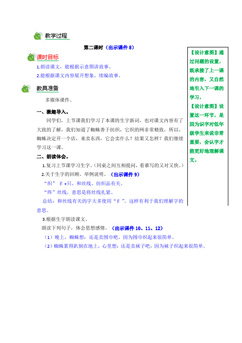 部编版二年级语文下册20 蜘蛛开店 第二课时优质教案.doc