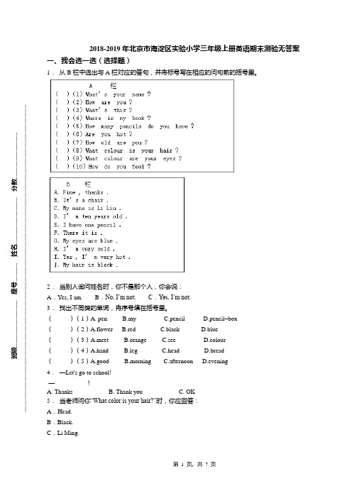 2018-2019年北京市海淀区实验小学三年级上册英语期末测验无答案(1)