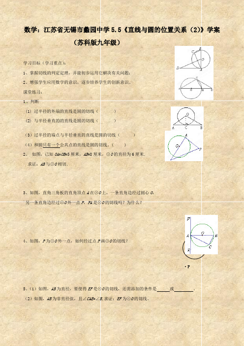 数学：江苏省无锡市蠡园中学5.5《直线与圆的位置关系(2)》学案(苏科版九年级)