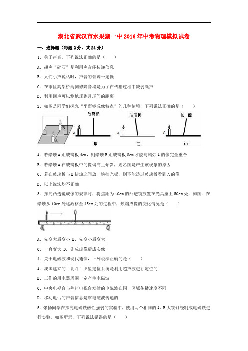 湖北省武汉市水果湖一中中考物理模拟试卷(含解析)