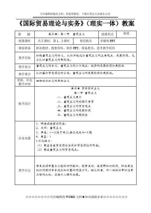 《国际贸易理论与实务》第五章：第1节 重商主义