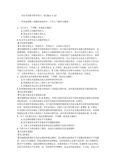 司法考试报名程序每日一练(2014.8.12)