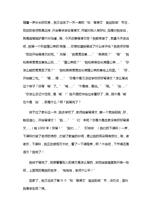 当我背诵课文时作文