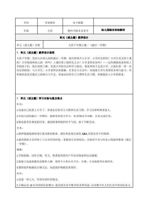 大班下学期主题一《最后一学期》教学设计-精品教案