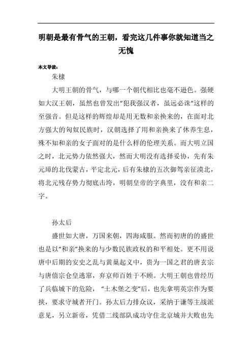 明朝是最有骨气的王朝,看完这几件事你就知道当之无愧