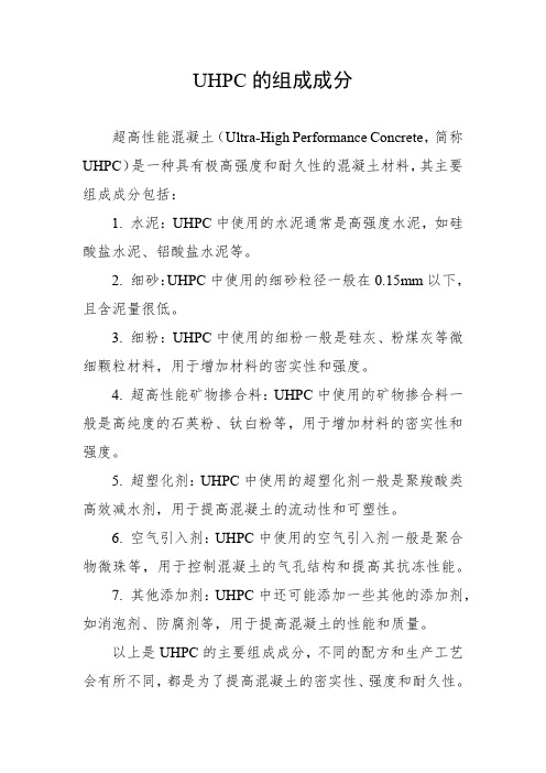 uhpc的组成成分