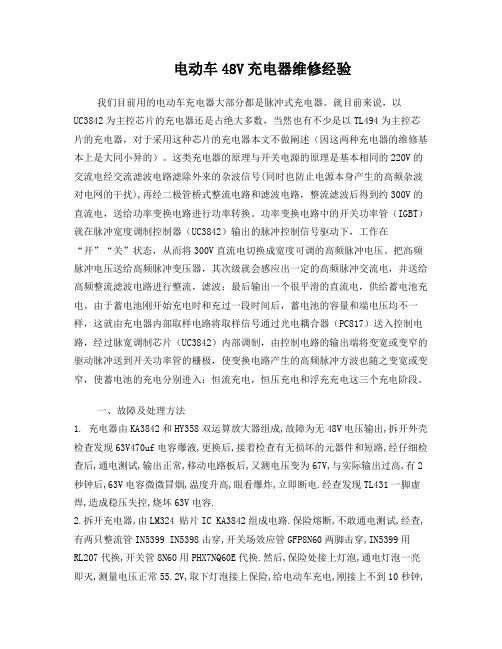 电动车48V充电器维修经验