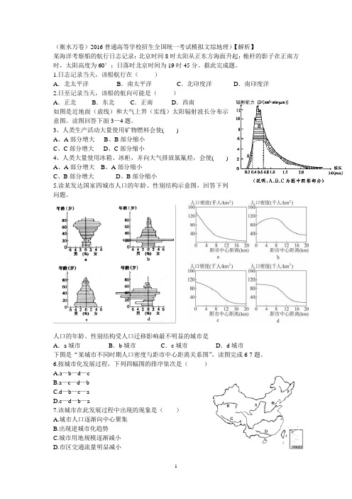 (衡水万卷)2016普通高等学校招生全国统一考试模拟文综(一)【解析】