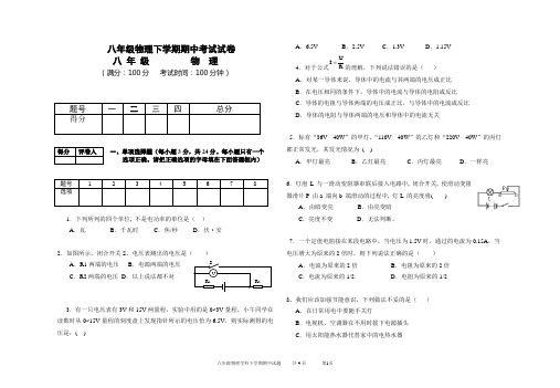 八年级物理学科下学期期中试题(含答案)