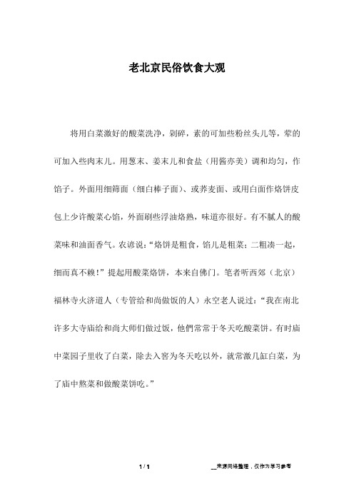 老北京民俗饮食大观