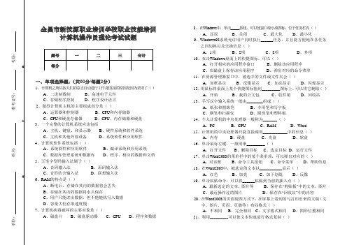 计算机操作员理论考试试题(一)