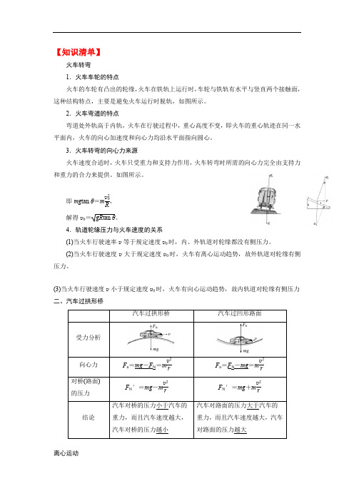 2021-2022学年人教版必修二高一物理6-4生活中圆周运动导与练（学生版）