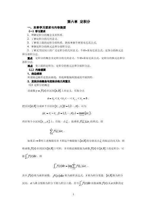 高等数学 定积分