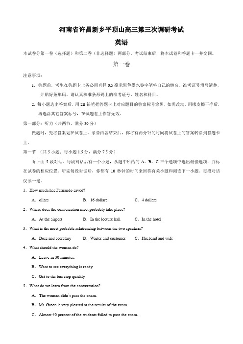 河南省许昌新乡平顶山高三第三次调研考试(英语).doc