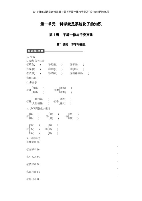 2016语文版语文必修三第1课《千篇一律与千变万化》同步练习